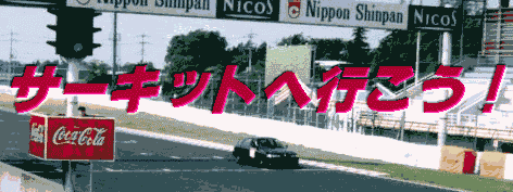 �T�[�L�b�g�֍s�����I